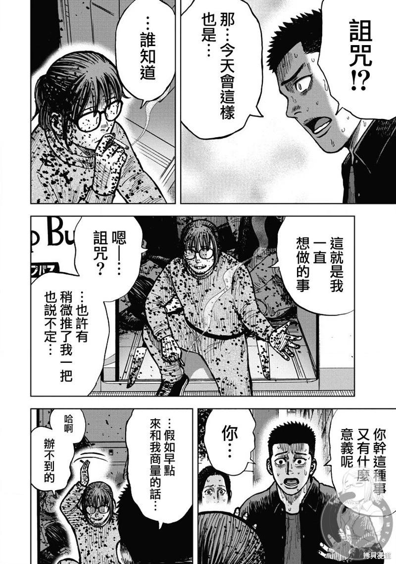 熾燃鬼詛咒之館 - 第17話 - 4