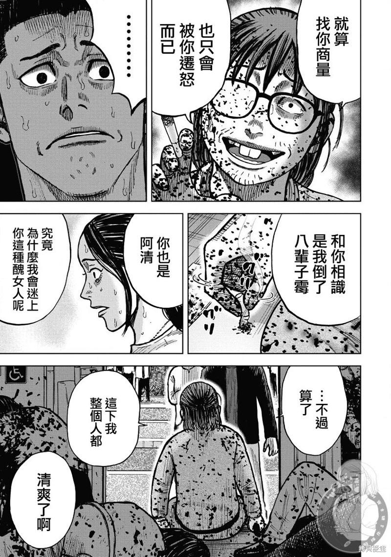 熾燃鬼詛咒之館 - 第17話 - 5
