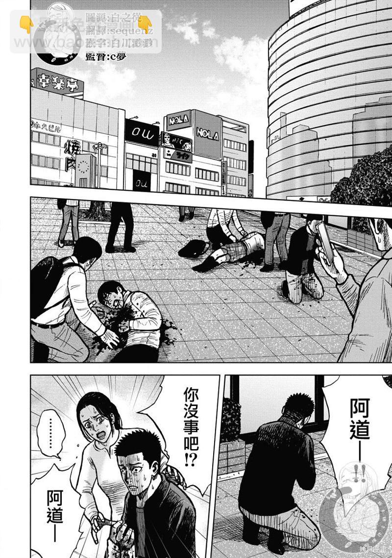 熾燃鬼詛咒之館 - 第17話 - 3