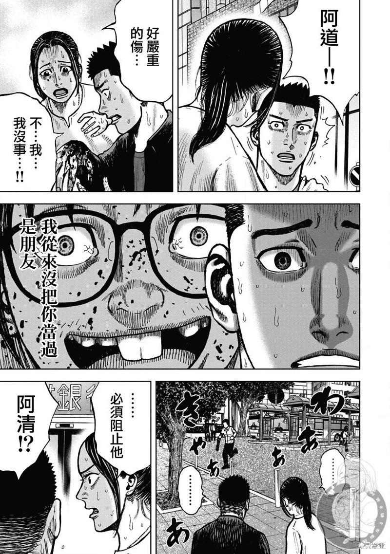 熾燃鬼詛咒之館 - 第17話 - 4