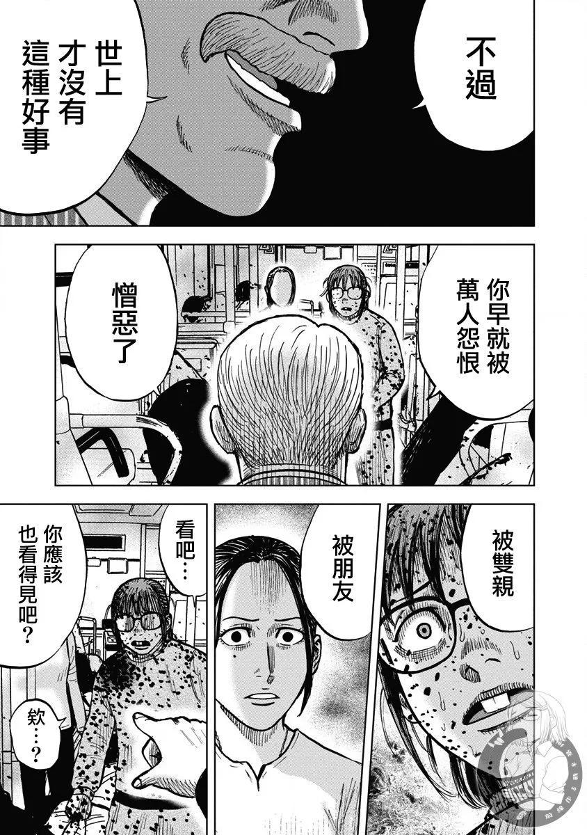 熾燃鬼詛咒之館 - 第19話 - 5