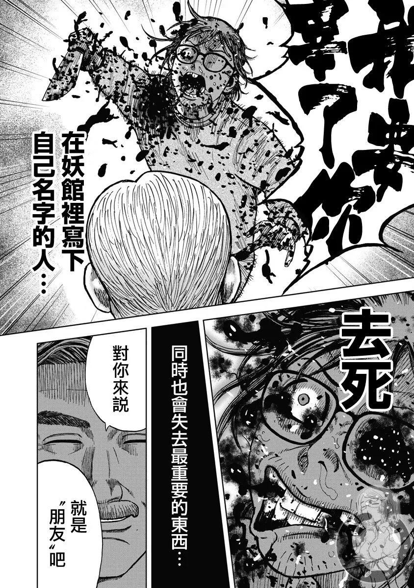 熾燃鬼詛咒之館 - 第19話 - 5