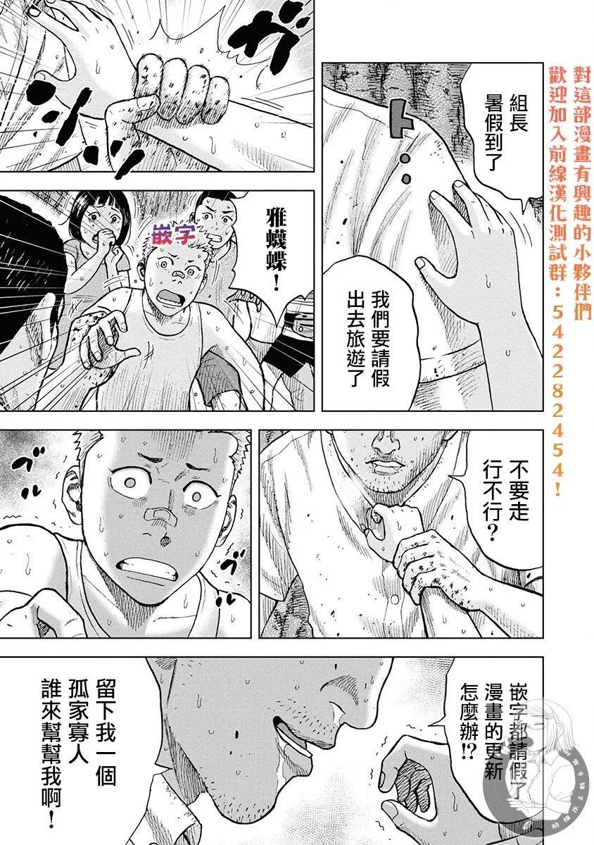 熾燃鬼詛咒之館 - 第19話 - 2