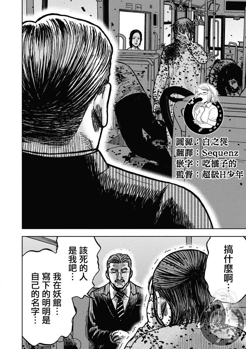 熾燃鬼詛咒之館 - 第19話 - 3