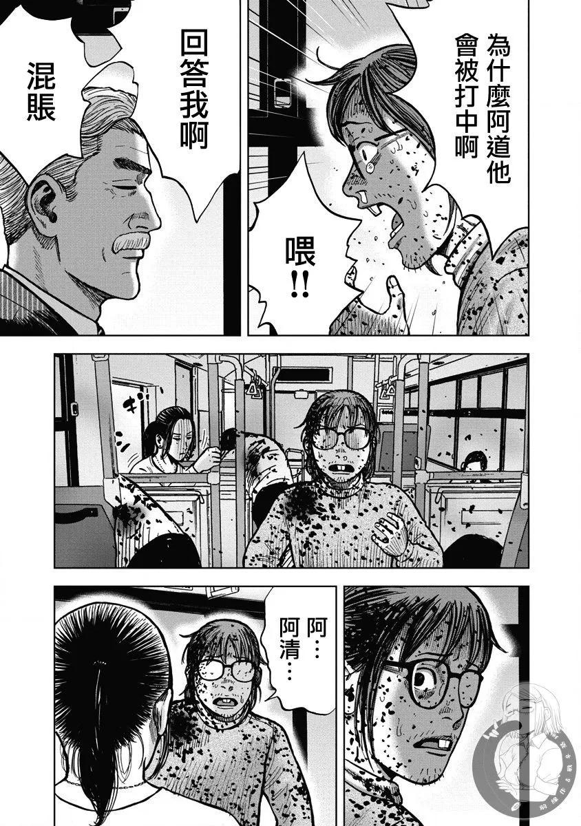 熾燃鬼詛咒之館 - 第19話 - 4