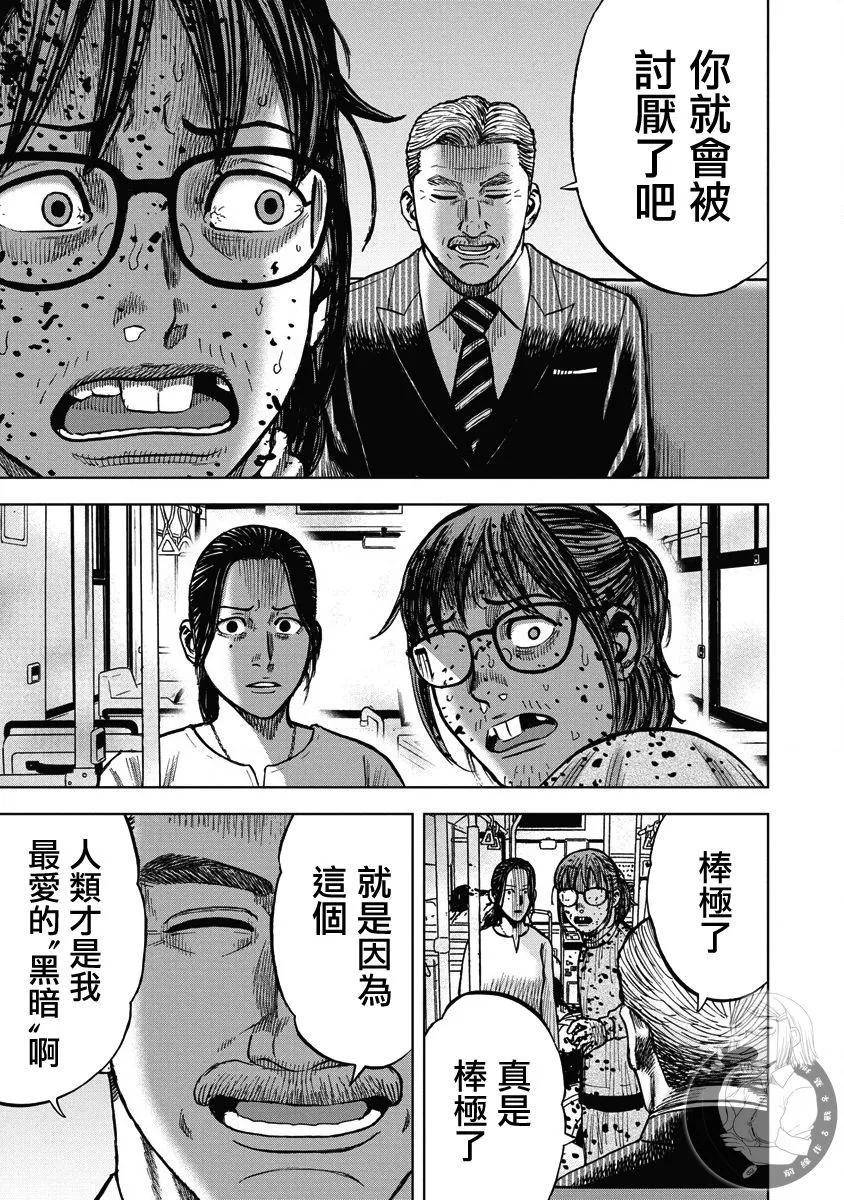 熾燃鬼詛咒之館 - 第19話 - 1