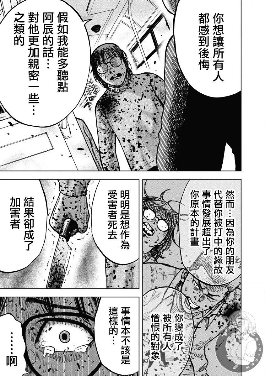 熾燃鬼詛咒之館 - 第19話 - 3