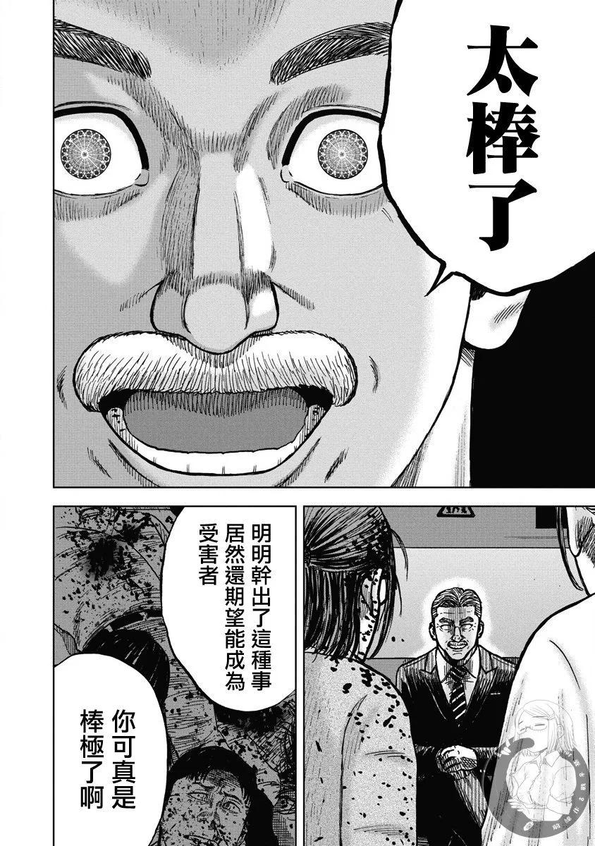 熾燃鬼詛咒之館 - 第19話 - 4