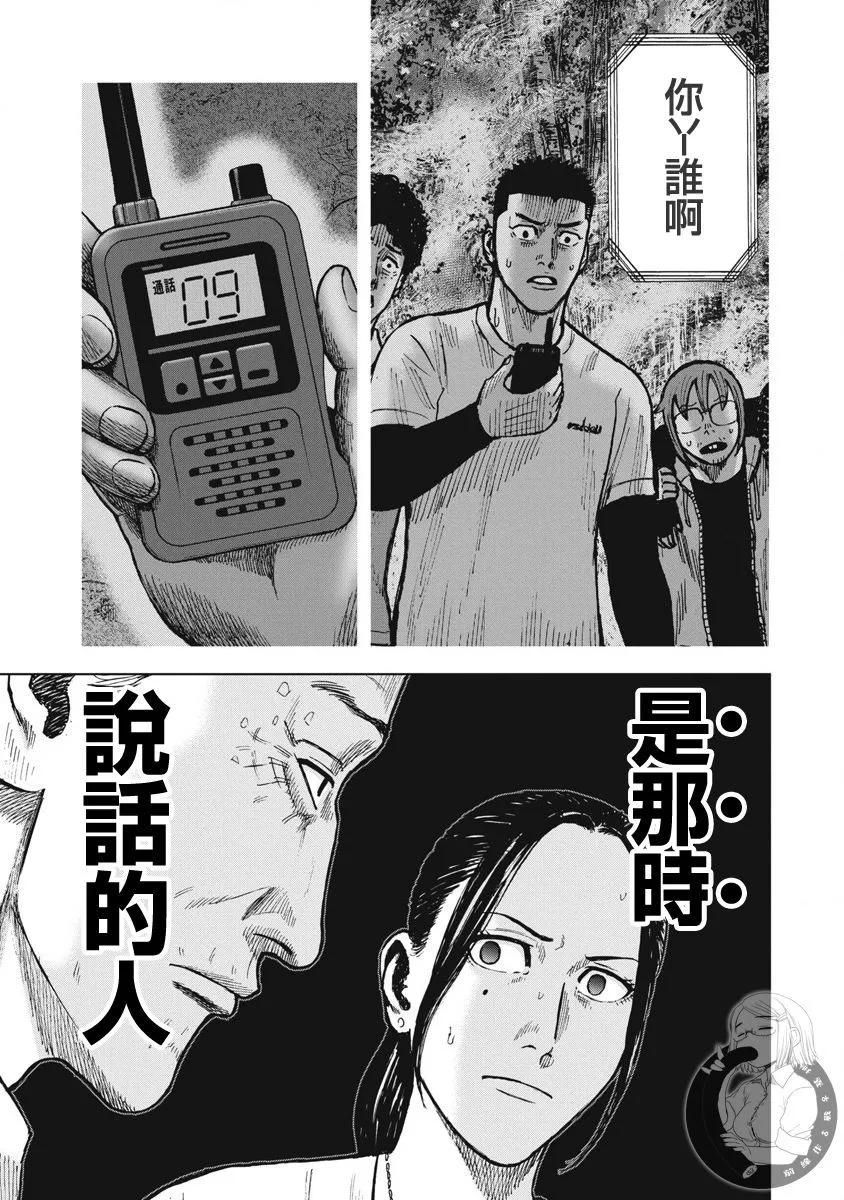 熾燃鬼詛咒之館 - 第21話 - 5
