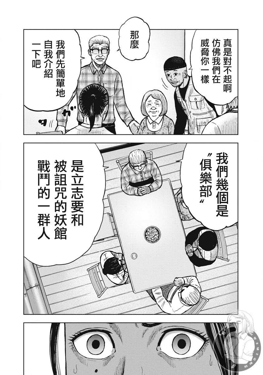 熾燃鬼詛咒之館 - 第21話 - 1