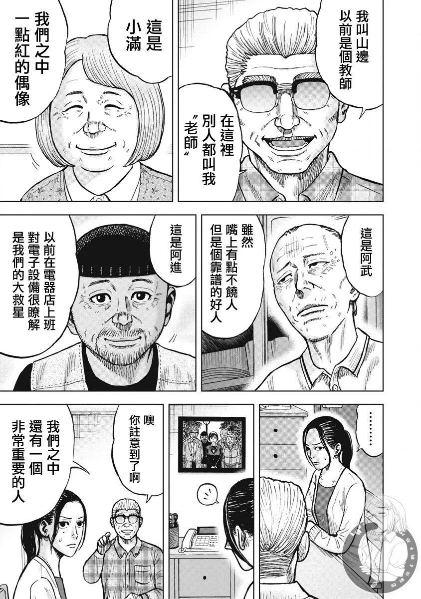 熾燃鬼詛咒之館 - 第21話 - 2