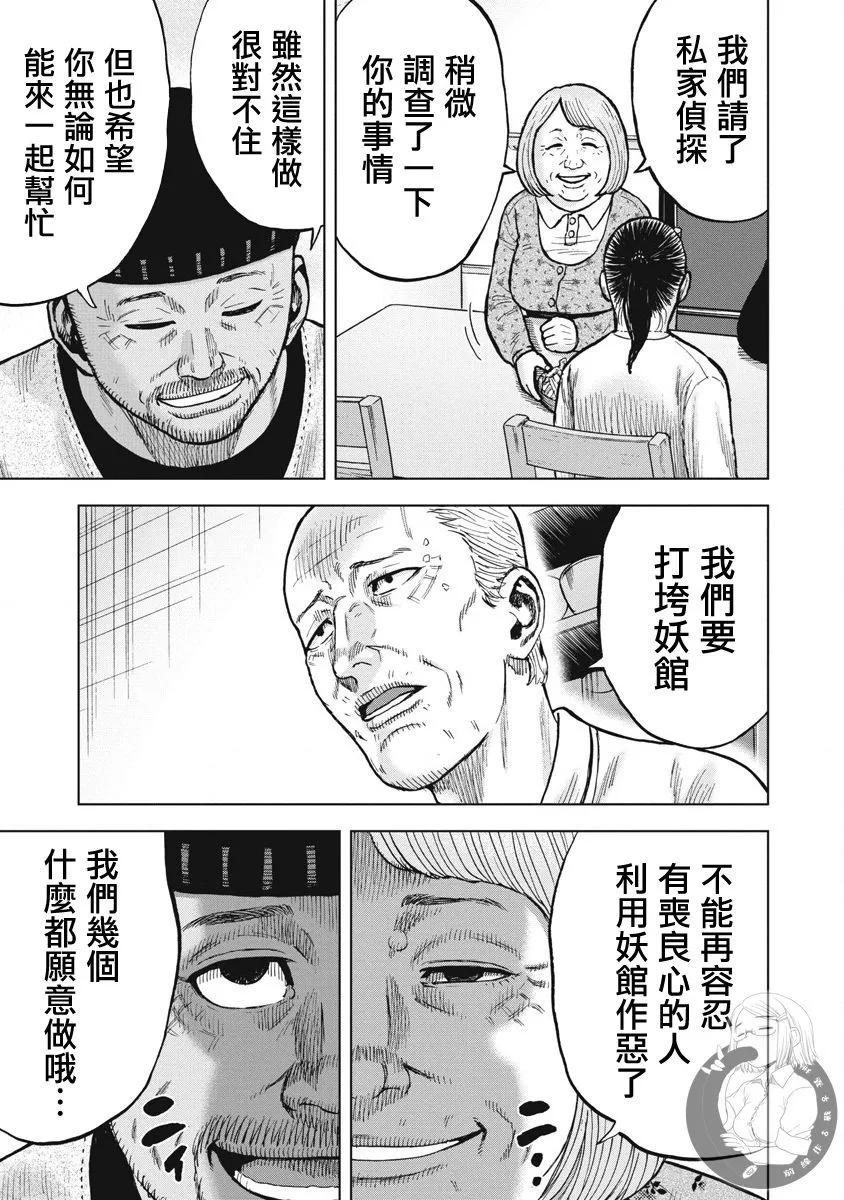 熾燃鬼詛咒之館 - 第21話 - 4