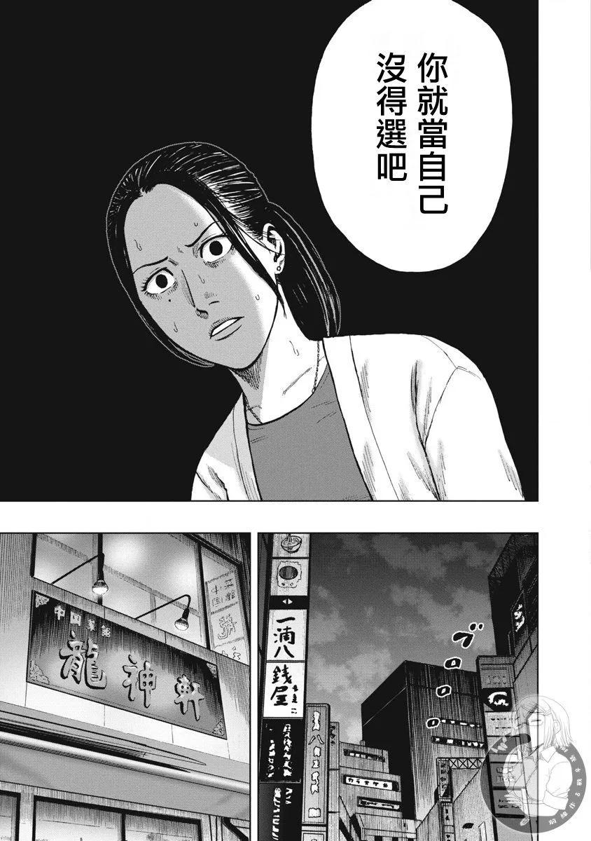 熾燃鬼詛咒之館 - 第21話 - 1