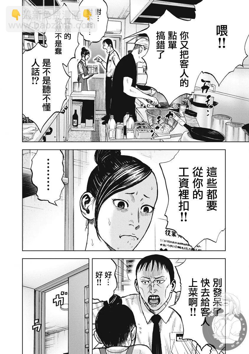 熾燃鬼詛咒之館 - 第21話 - 2