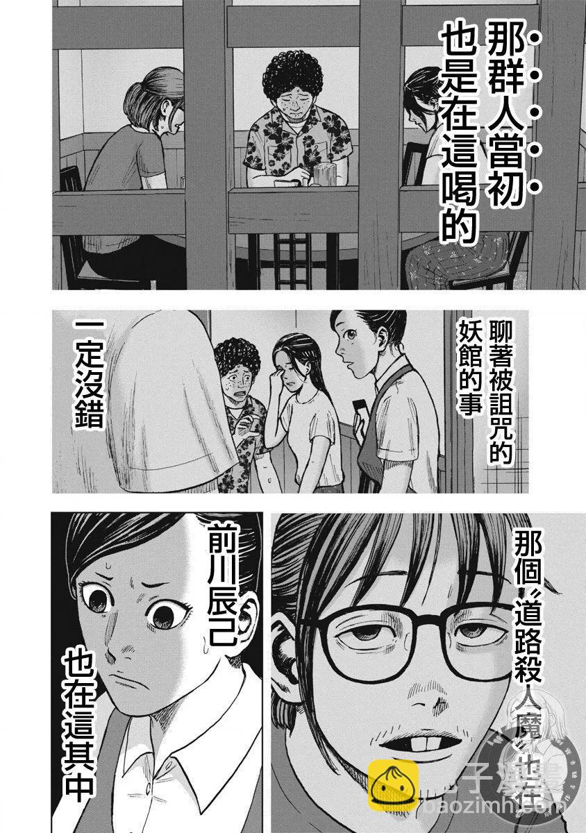 熾燃鬼詛咒之館 - 第21話 - 4