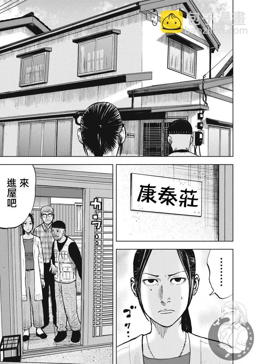 熾燃鬼詛咒之館 - 第21話 - 1