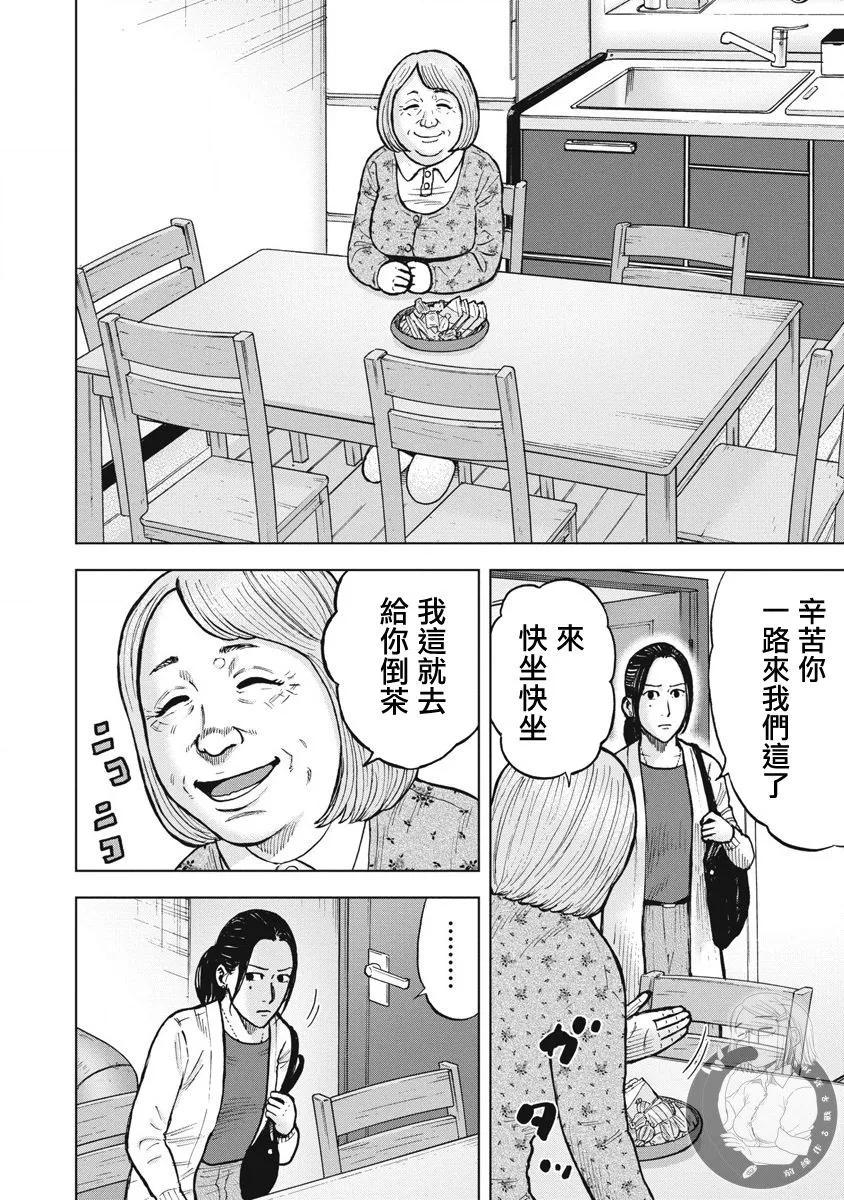熾燃鬼詛咒之館 - 第21話 - 2