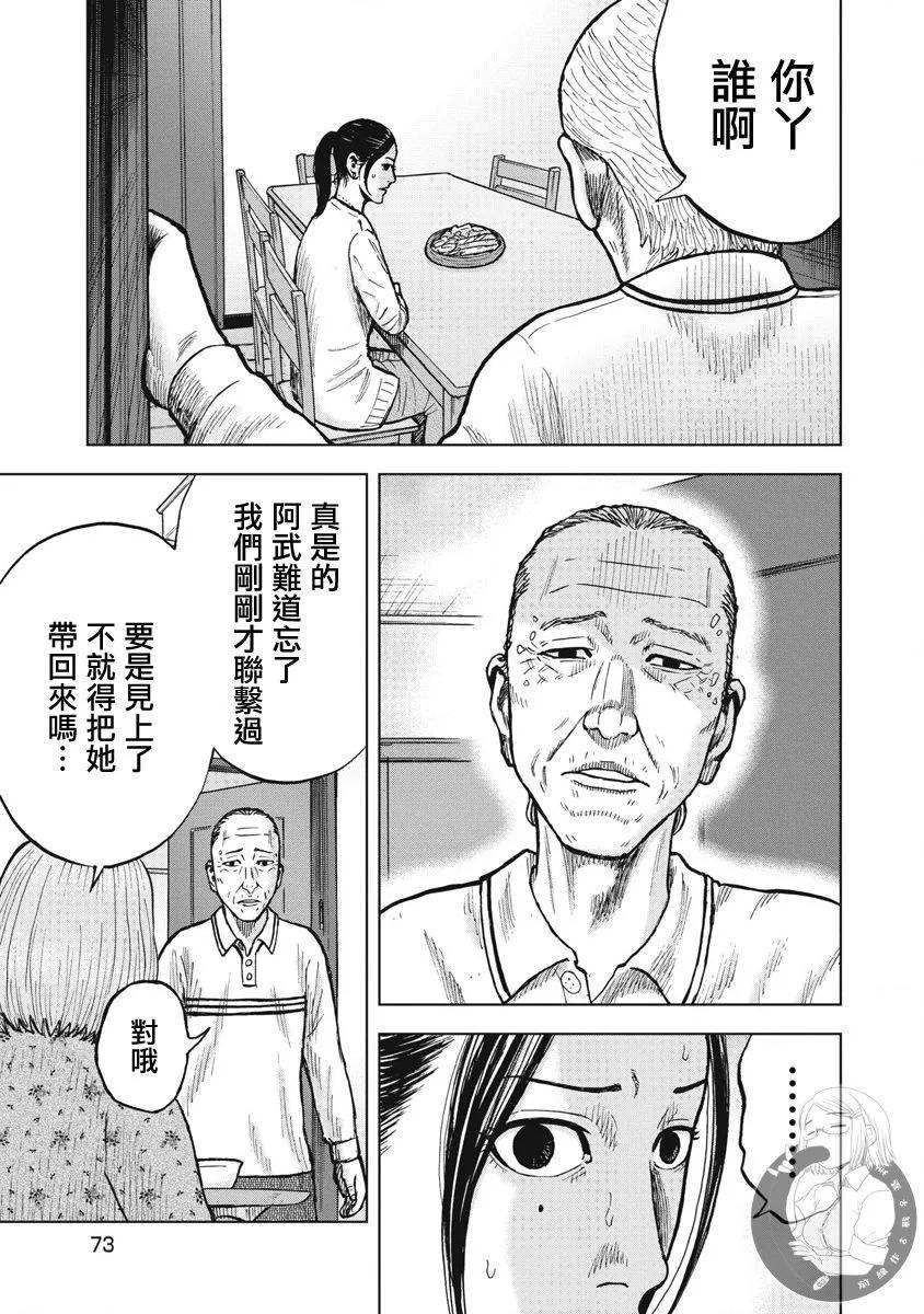 熾燃鬼詛咒之館 - 第21話 - 3