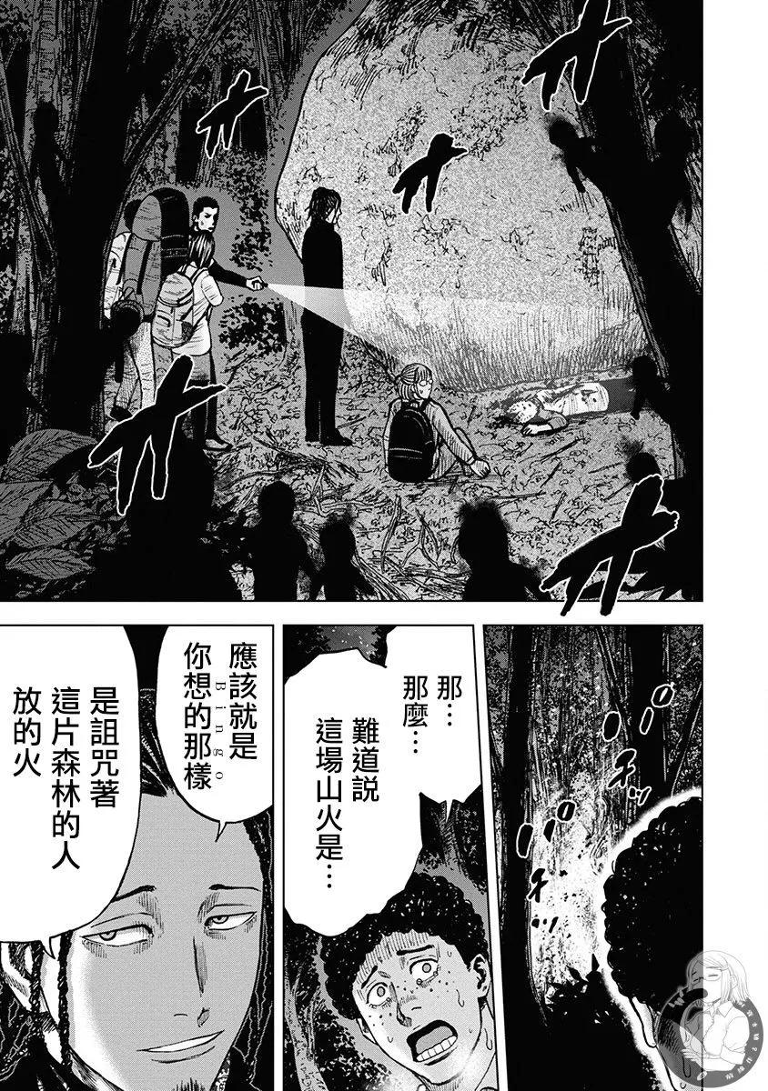 熾燃鬼詛咒之館 - 第07話 - 3