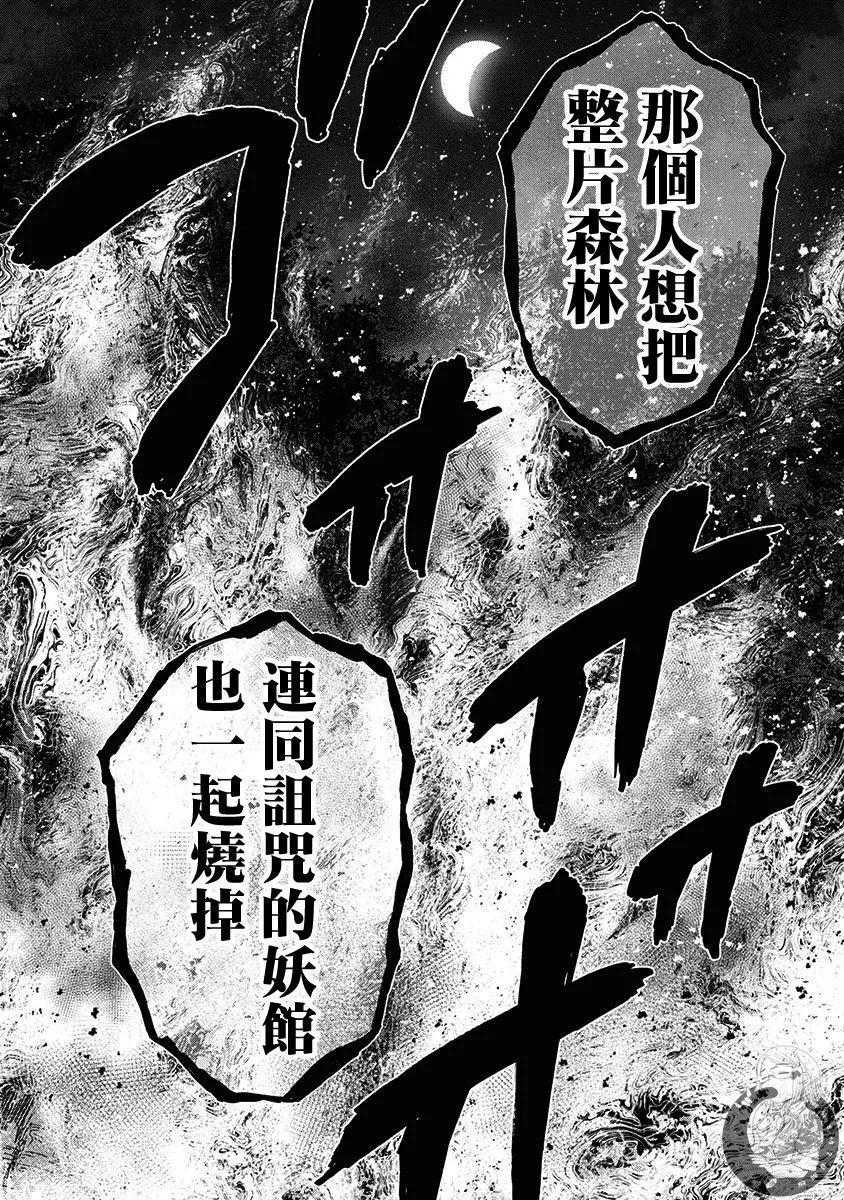 熾燃鬼詛咒之館 - 第07話 - 4