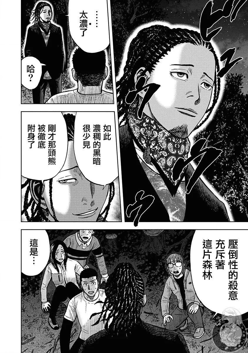 熾燃鬼詛咒之館 - 第07話 - 3