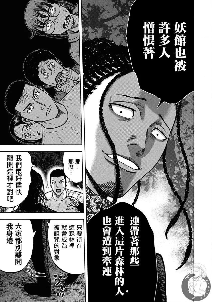 熾燃鬼詛咒之館 - 第07話 - 1