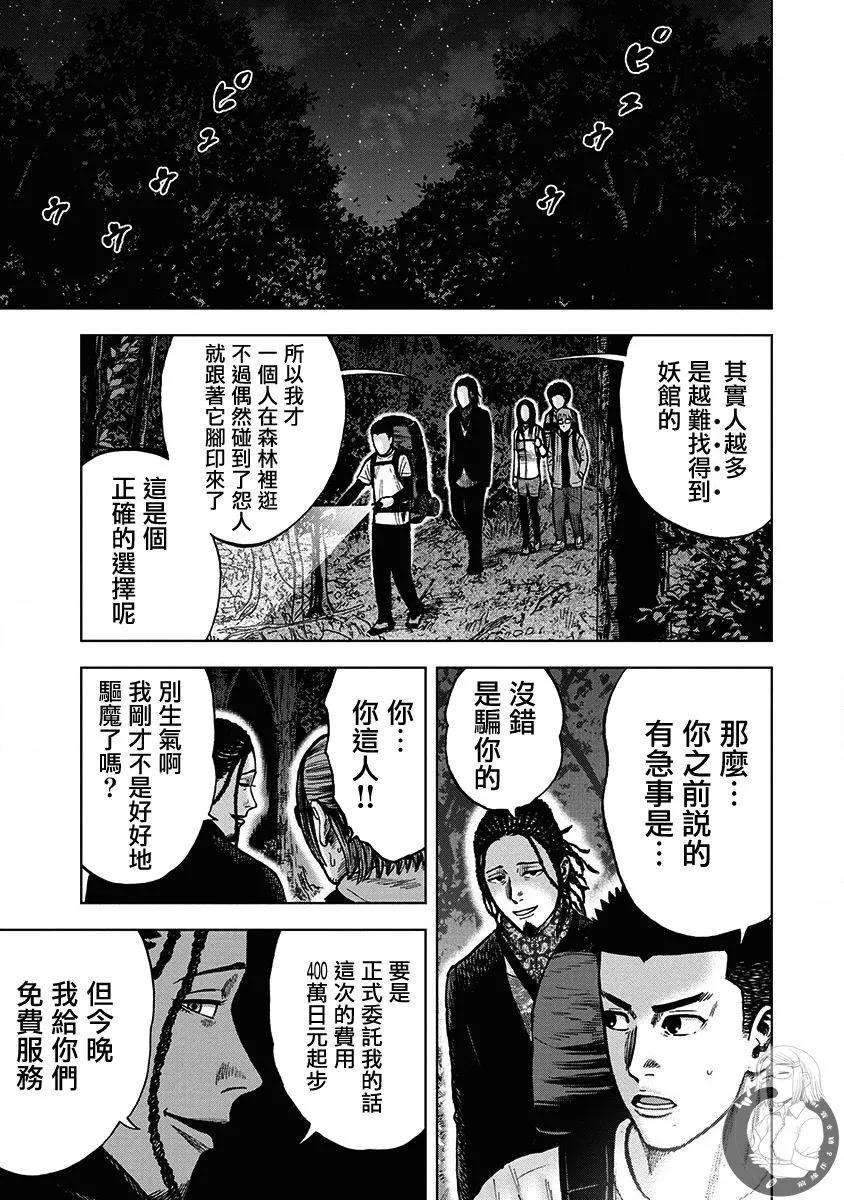 熾燃鬼詛咒之館 - 第07話 - 3