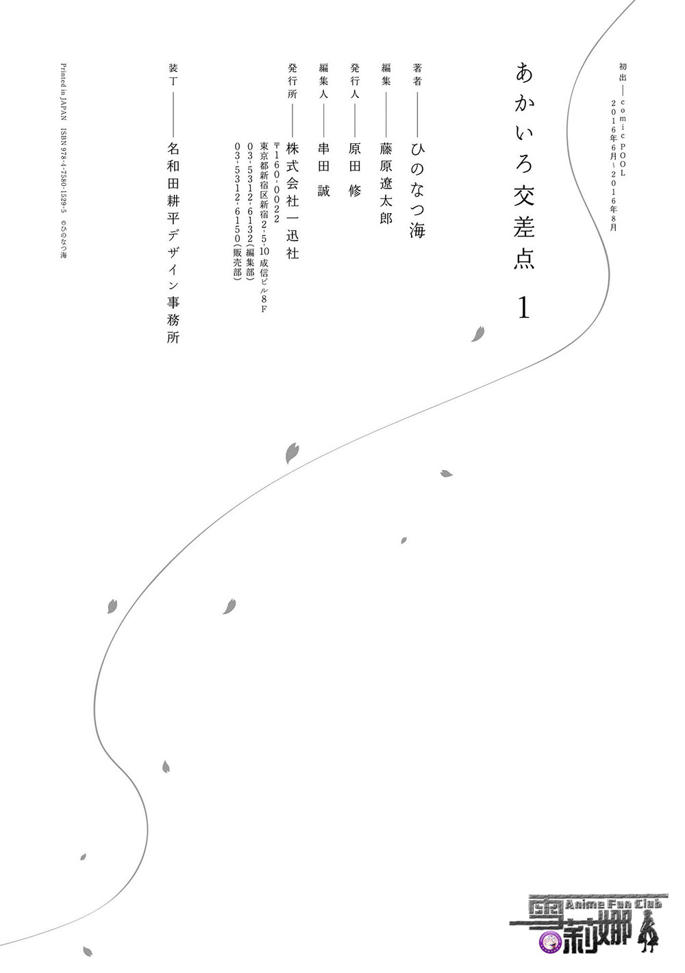 赤色交叉点 - 第01卷附录 - 2