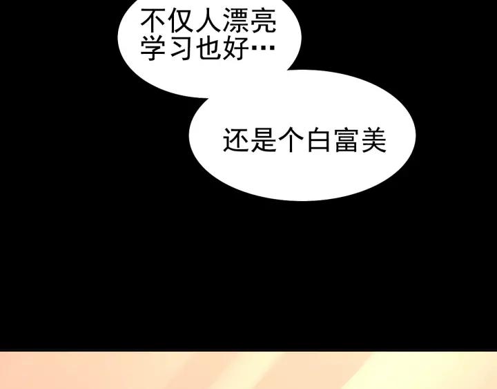 096 白富美（1）(1/3)-第104话