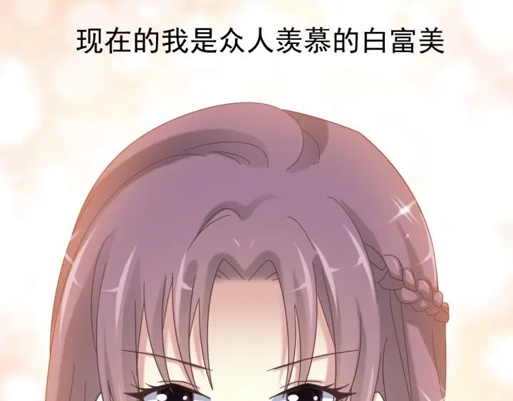 096 白富美（1）(1/3)-第104话