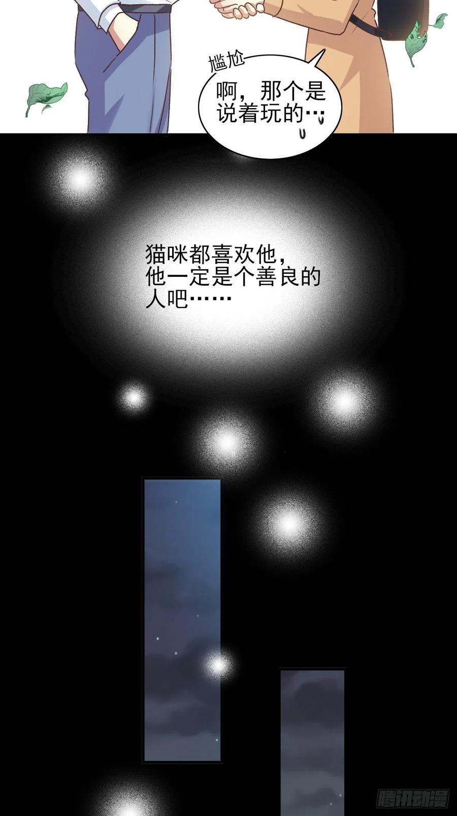 107 野猫杀手（2）(1/2)-第118话