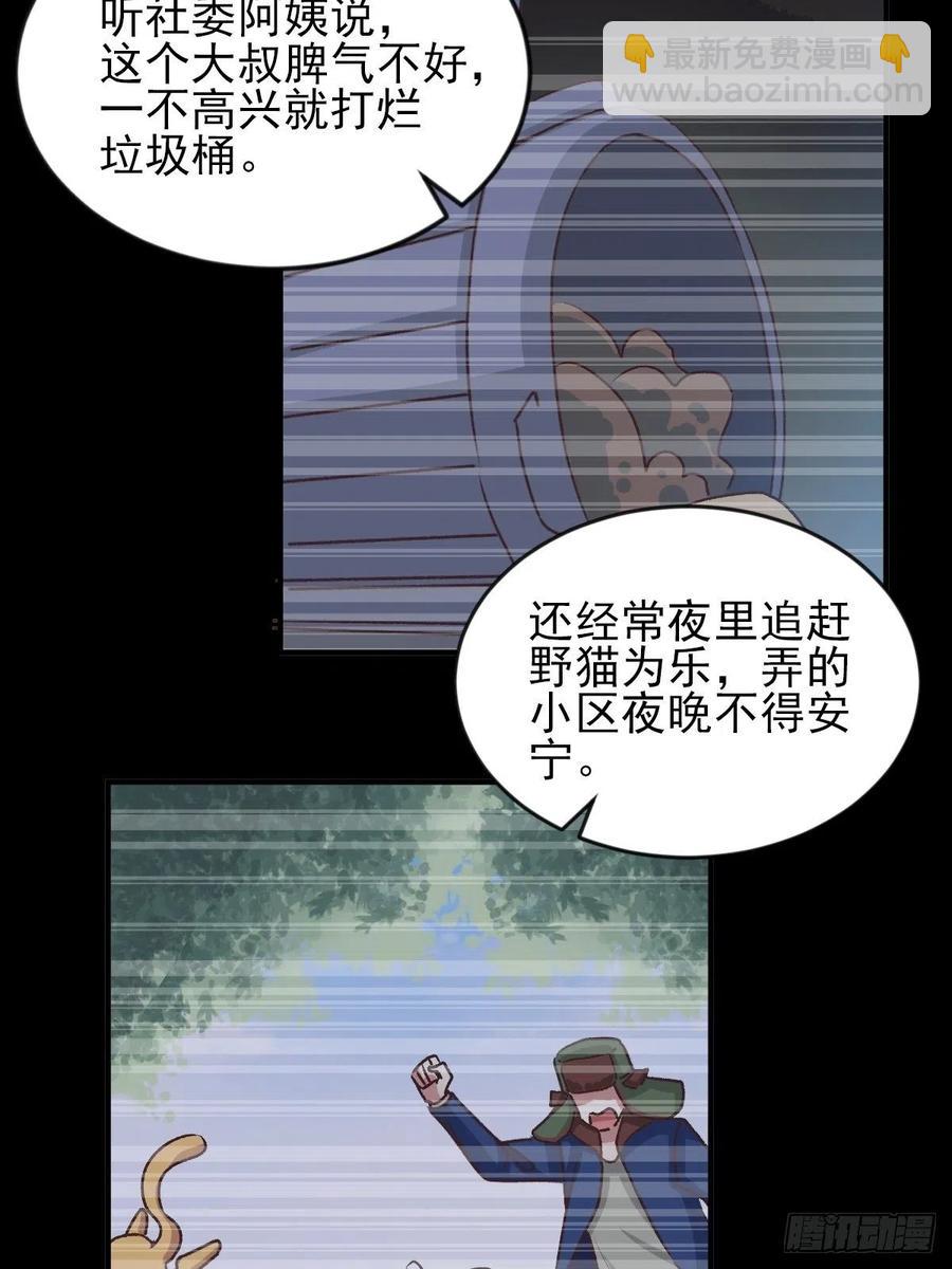 107 野猫杀手（2）(1/2)-第118话