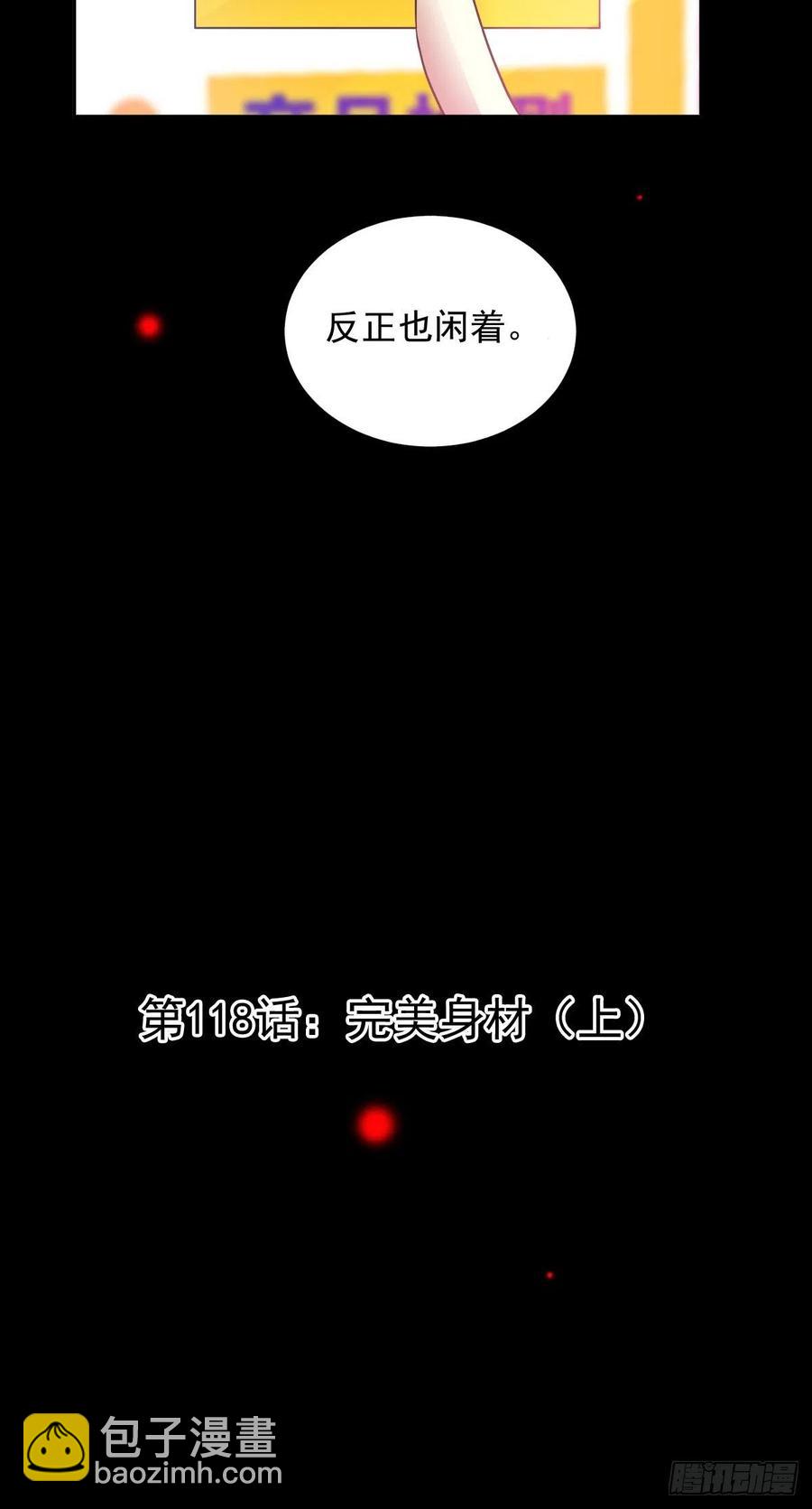 118 完美身材（1）-第134话