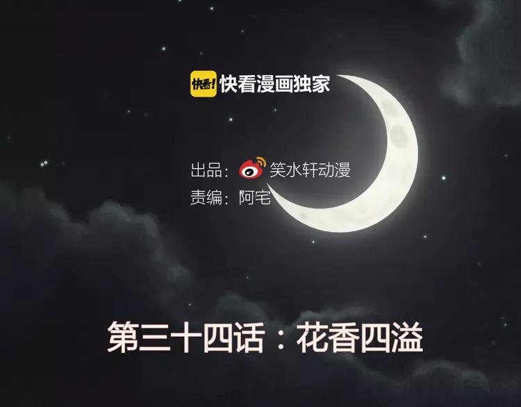 034 花香四溢(1/2)-第36话