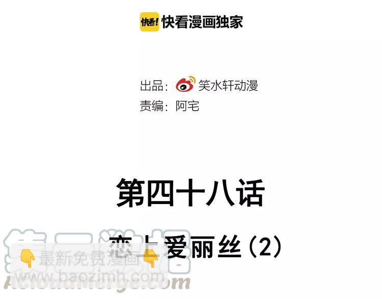 048 恋上爱丽丝（2）(1/3)-第50话