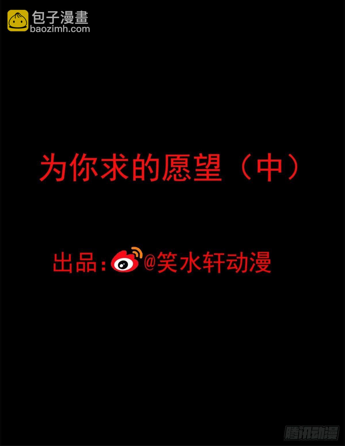 005 为你求的愿望（中）(1/2)-第6话