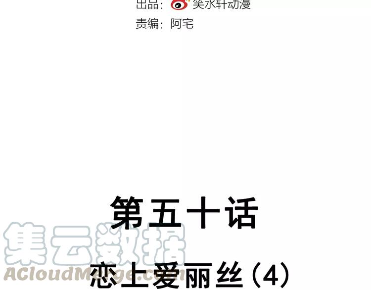 050 恋上爱丽丝（4）(1/3)-第52话