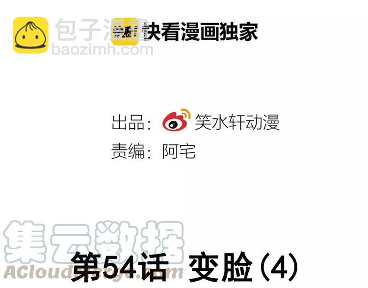 054 变脸（4）(1/2)-第56话