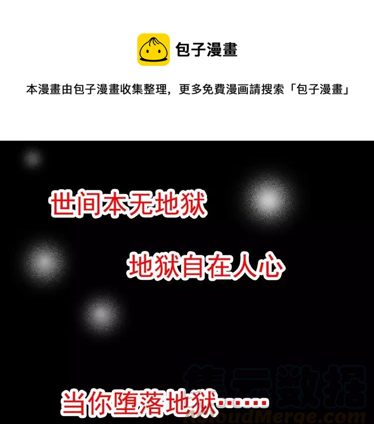 番外 同行的地狱(1/3)-第66话