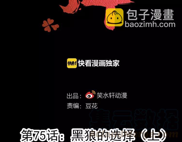 075 黑狼的选择（上）(1/4)-第80话
