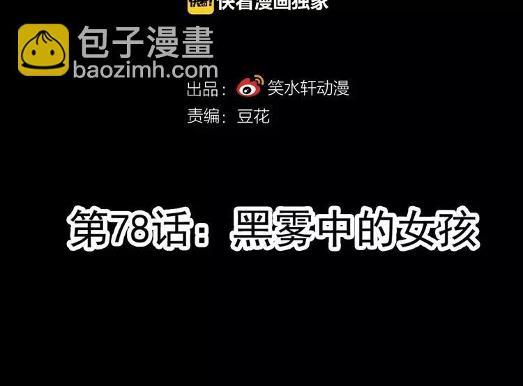 078 黑雾中的女孩(1/2)-第84话
