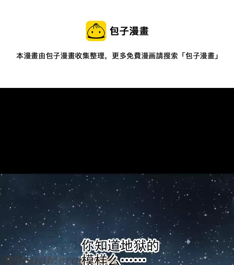 番外 地狱的模样（下）(1/2)-第86话