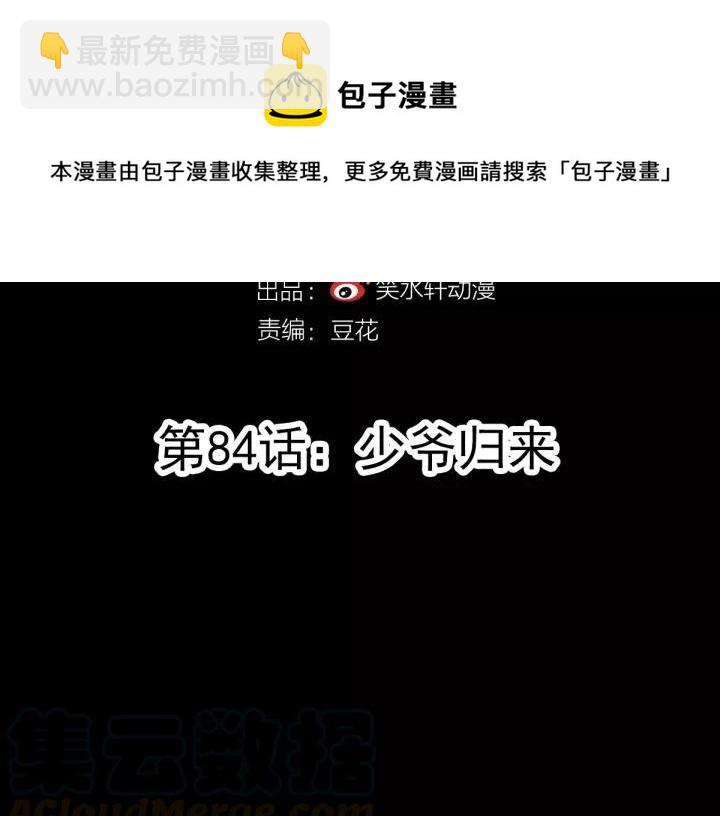 084 少爷归来(1/2)-第92话