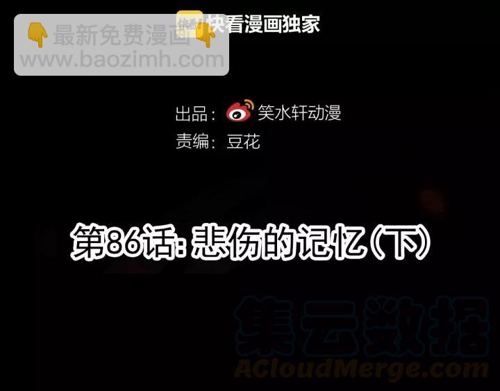 086 悲伤的记忆（下）(1/2)-第94话