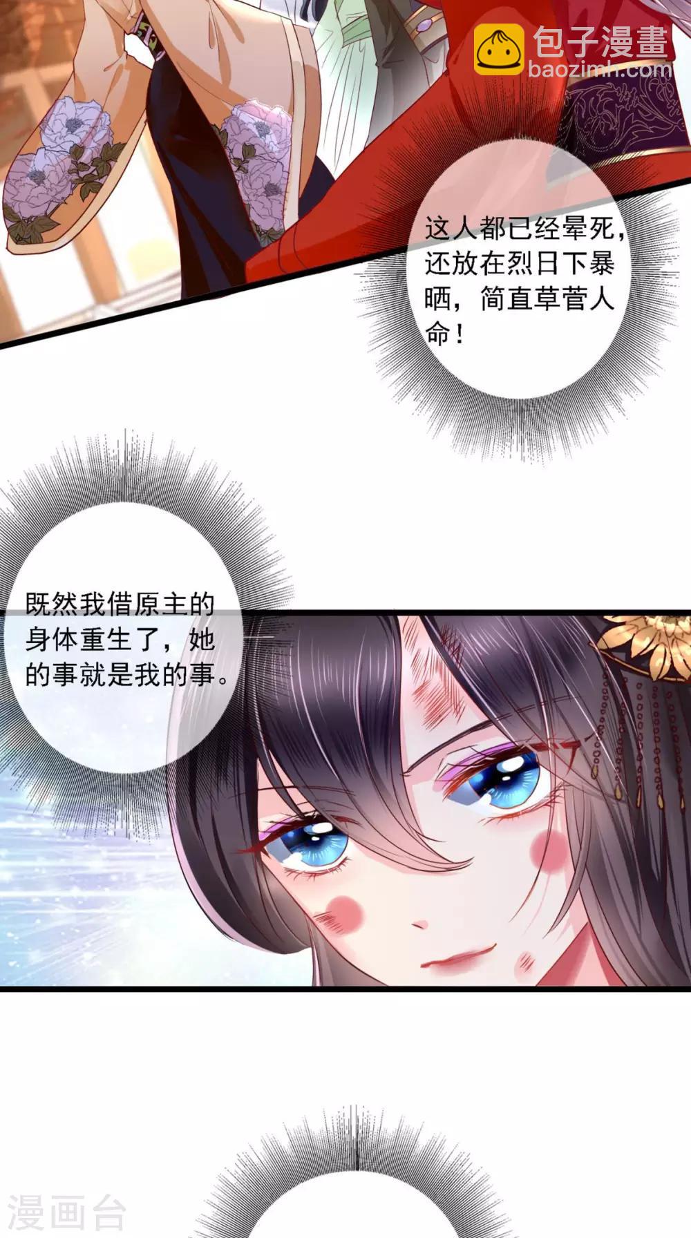 癡傻毒妃不好惹 - 第1話 重生(1/2) - 8