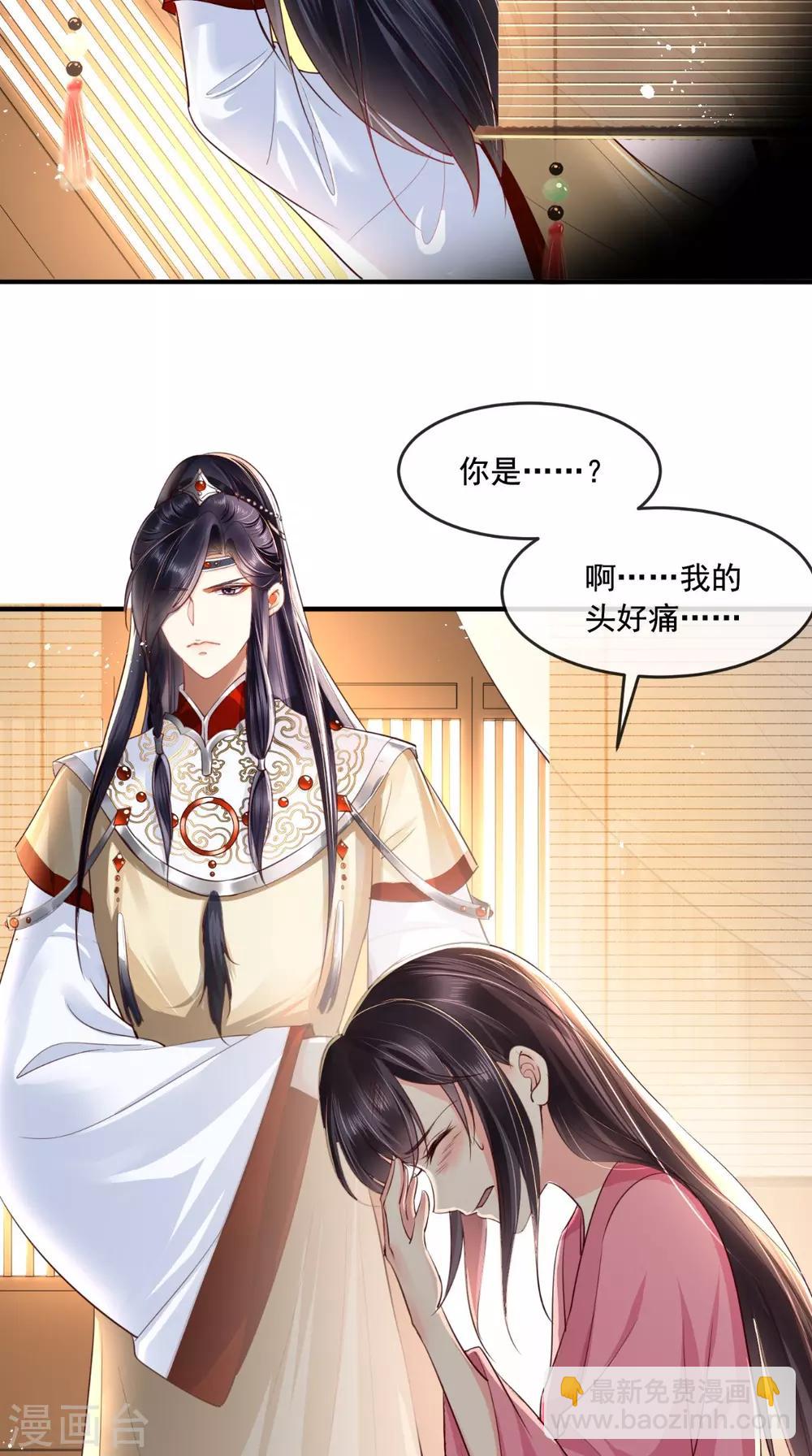 癡傻毒妃不好惹 - 第98話 以命相救 - 3