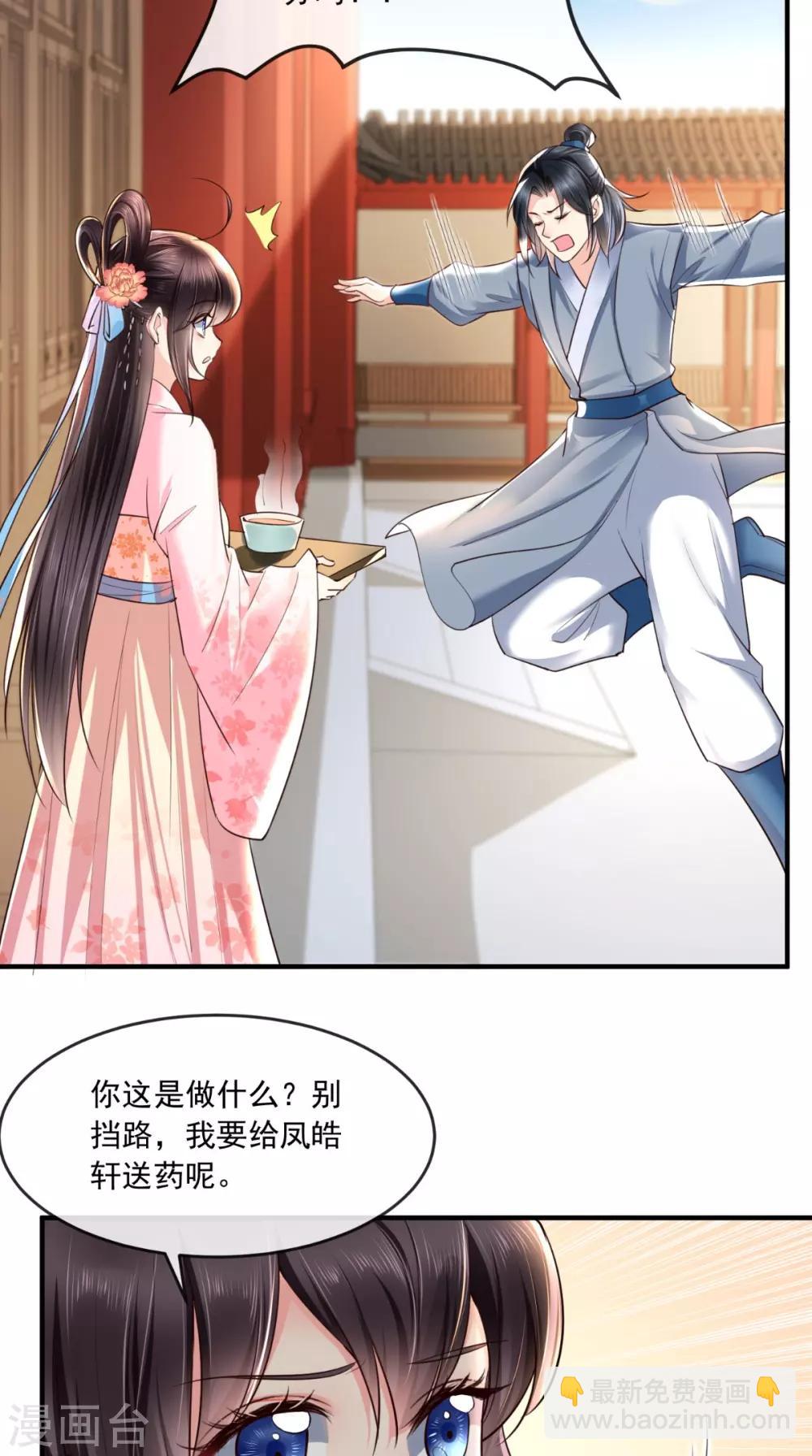 癡傻毒妃不好惹 - 第100話 我的心裡只有你！ - 5