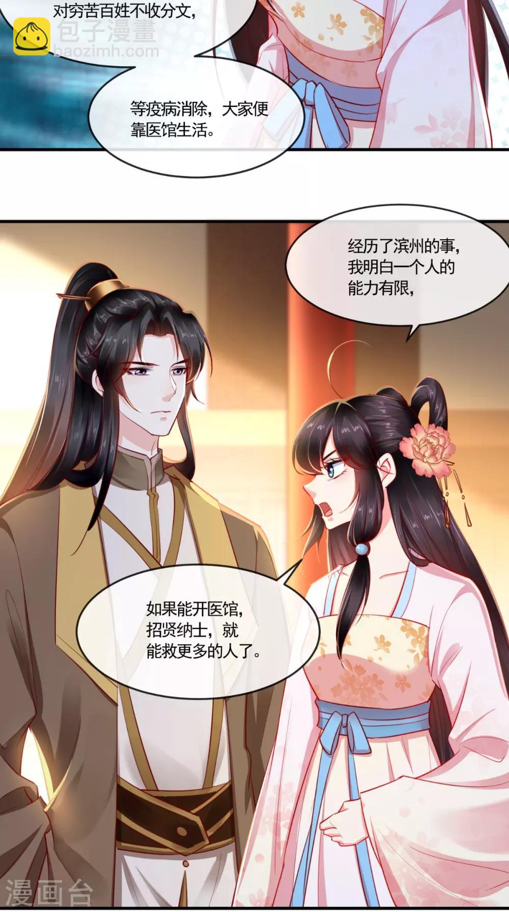 癡傻毒妃不好惹 - 第102話 慕容已涼，東籬欲來 - 2