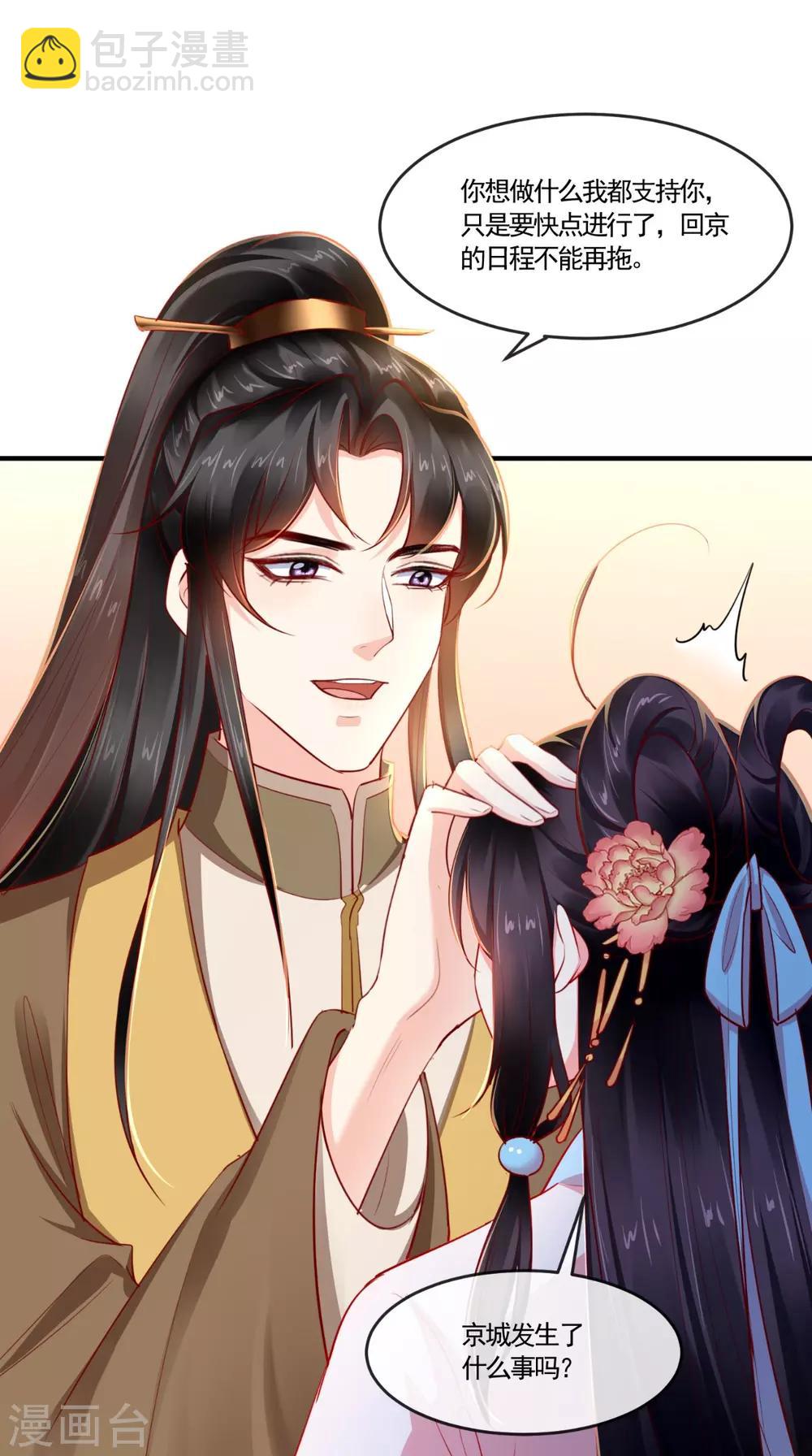 癡傻毒妃不好惹 - 第102話 慕容已涼，東籬欲來 - 3