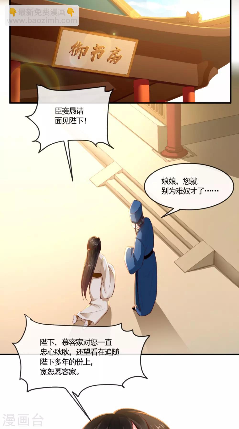 癡傻毒妃不好惹 - 第102話 慕容已涼，東籬欲來 - 3